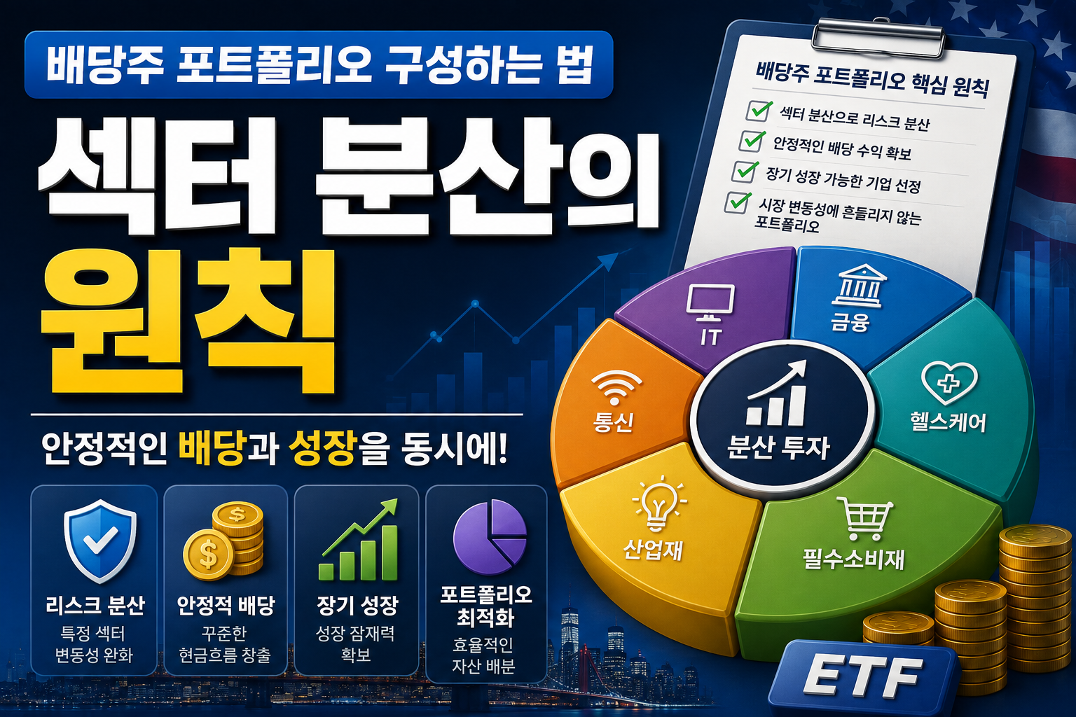 섹터 분산 썸네일